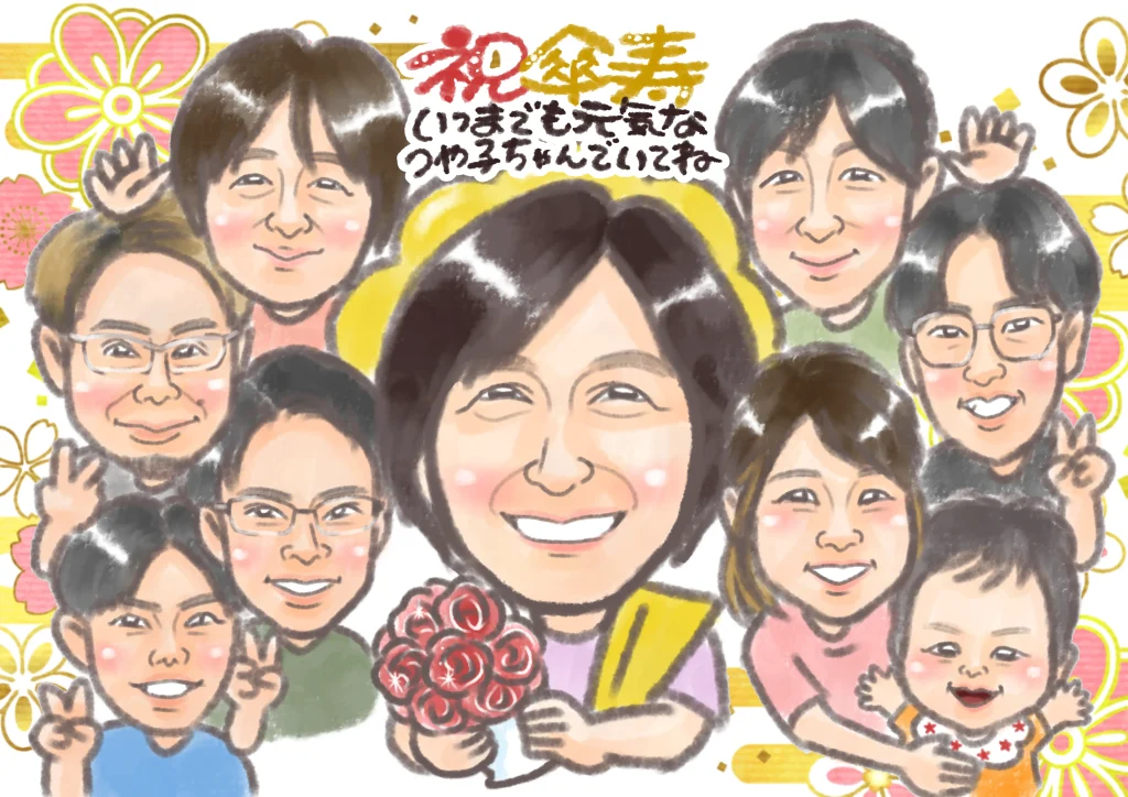傘寿を迎えた母と家族9人を描いた似顔絵プレゼント