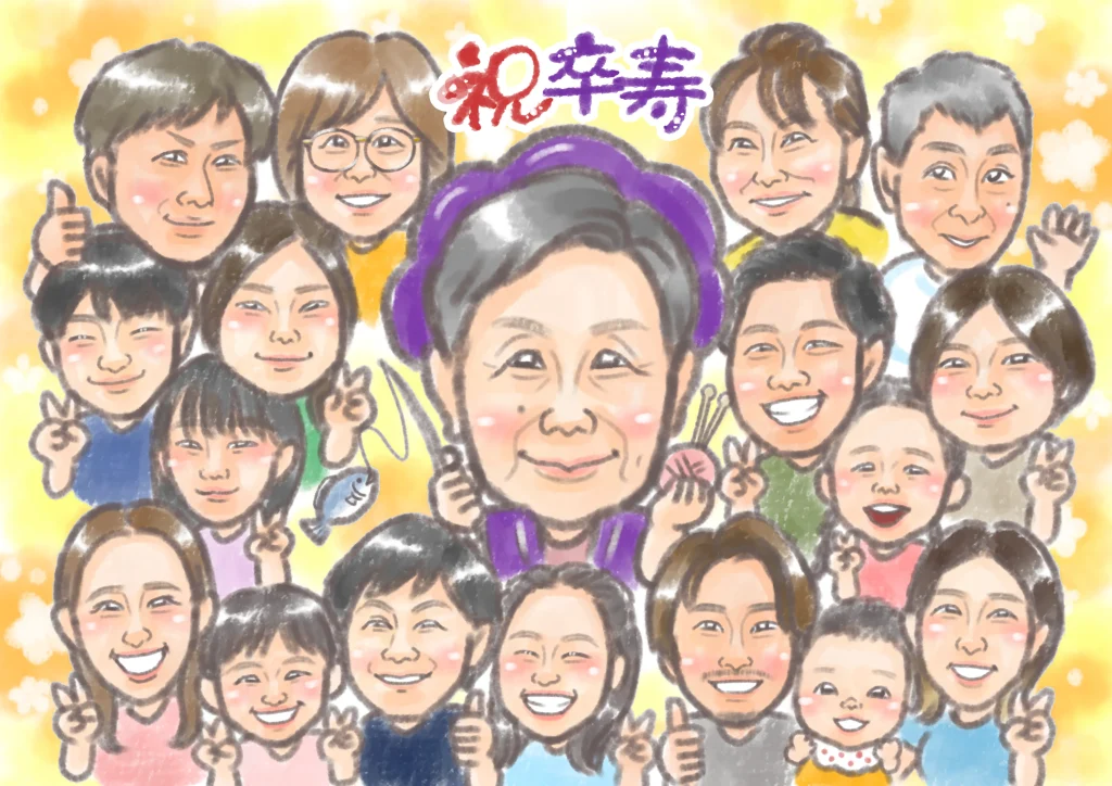 卒寿を迎えた祖母を家族みんなで囲んだ大人数の似顔絵