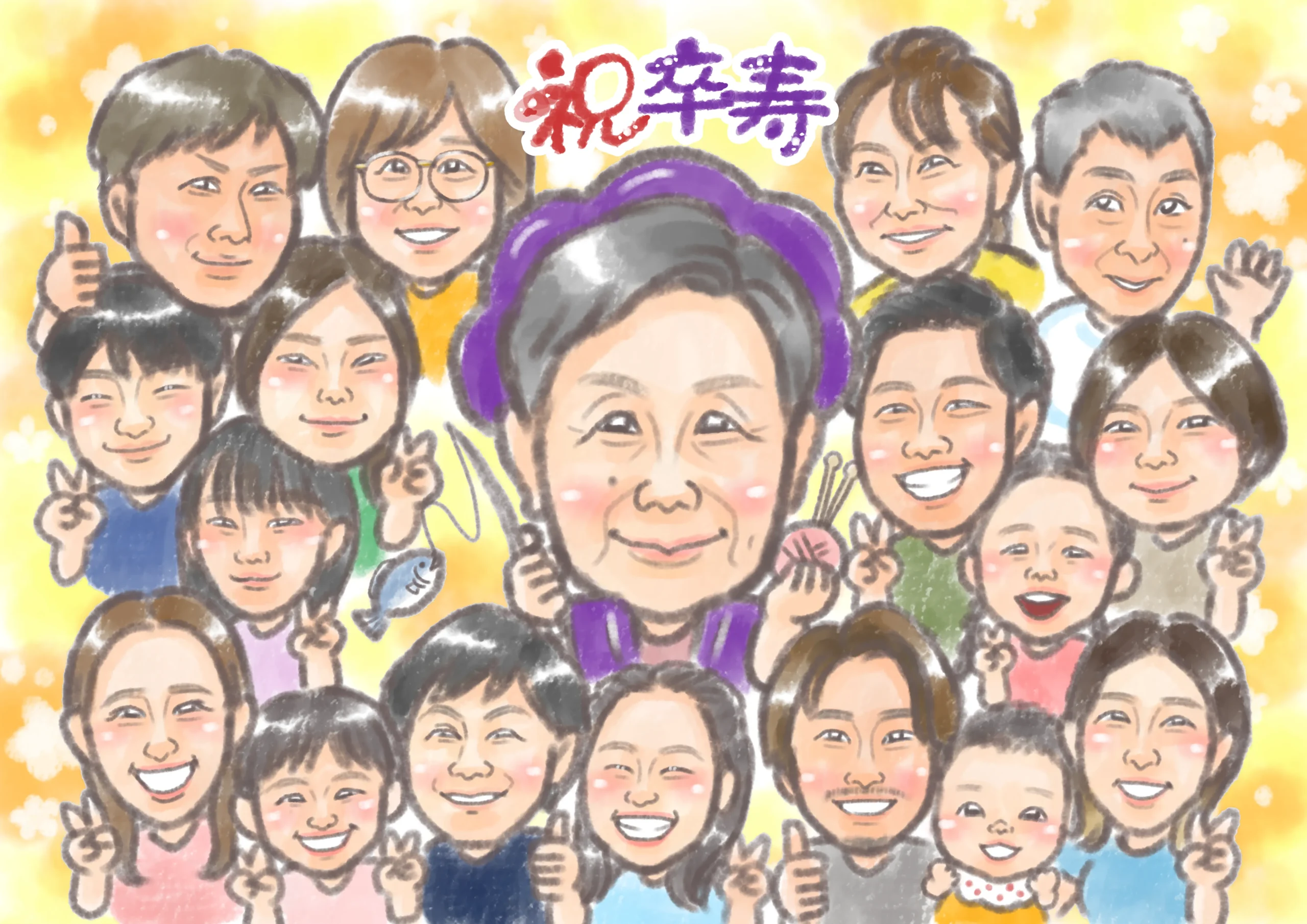 卒寿を迎えた祖母を家族みんなで囲んだ大人数の似顔絵